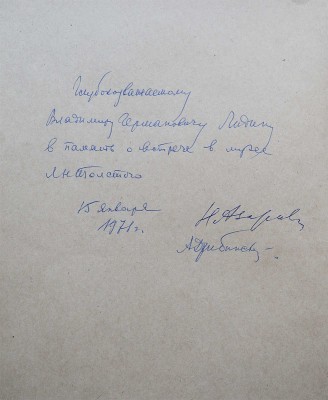 [Собрание В.Г. Лидина]. Подборка печатных материалов, посвященных жизни и творчеству Л.Н. Толстого.